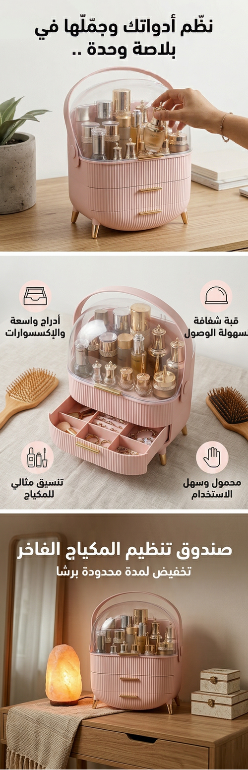 Organisateur Luxe Cosmétique